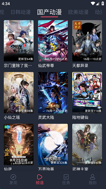 横风动漫截图2