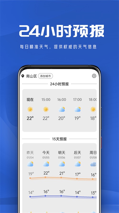 悠悠天气截图1