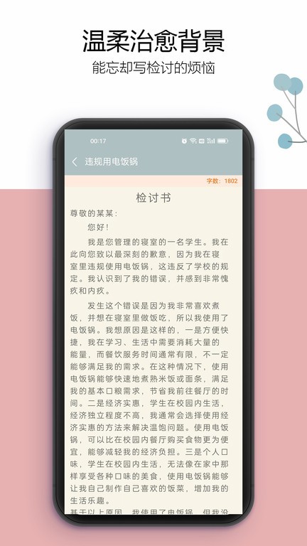 万能检讨书截图1