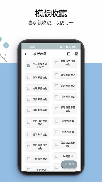 万能检讨书截图2