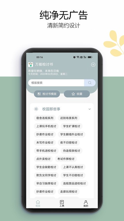 万能检讨书截图3