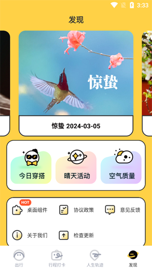 逐月天气预报截图2