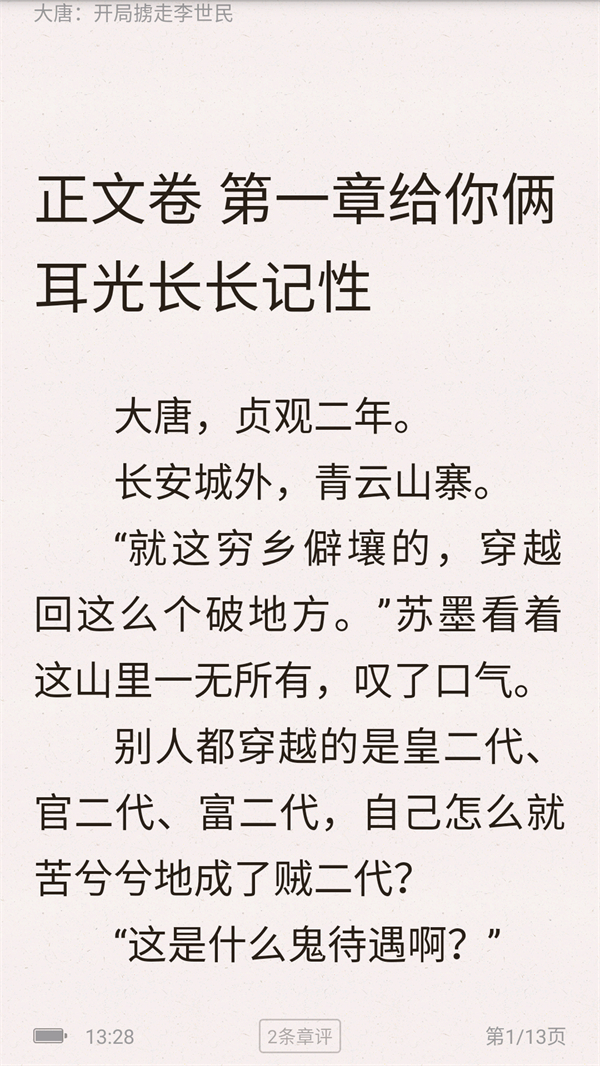 樱桃小说截图5