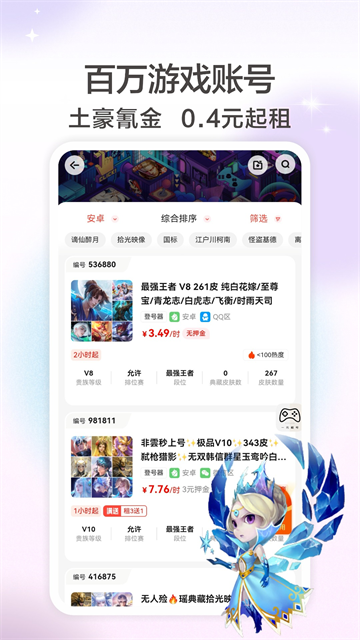 一元租号截图2