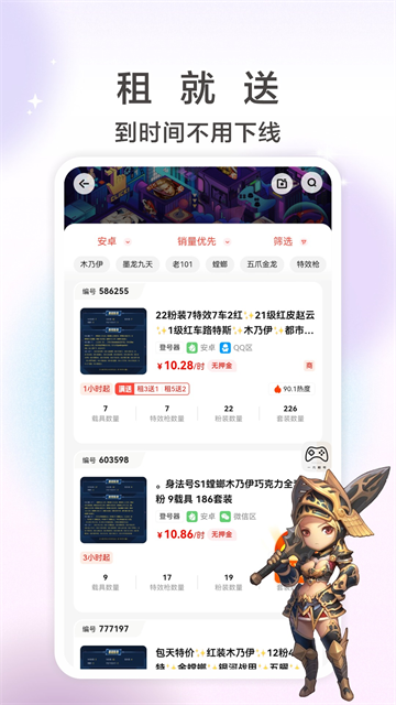一元租号截图3