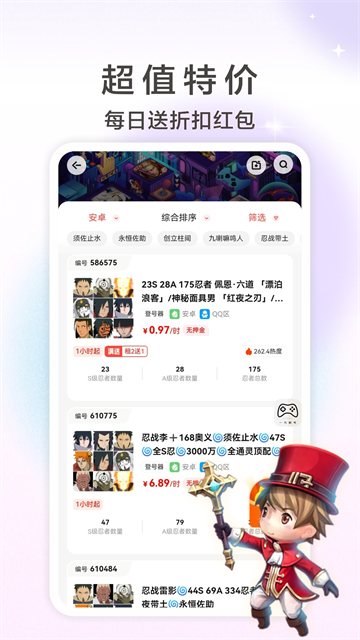 一元租号截图4