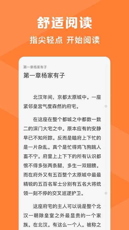 热读小说截图3