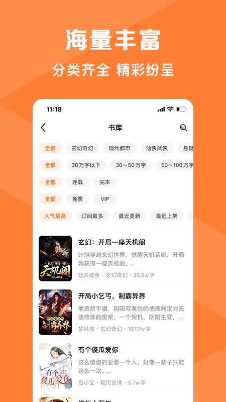 热读小说截图4