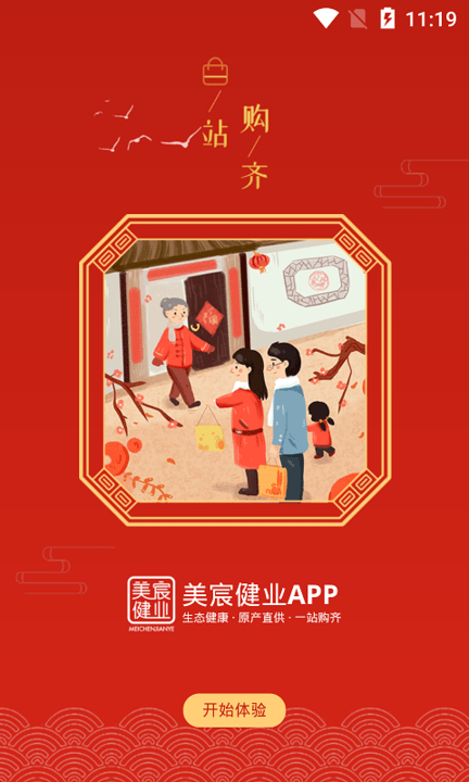 美宸健业截图3