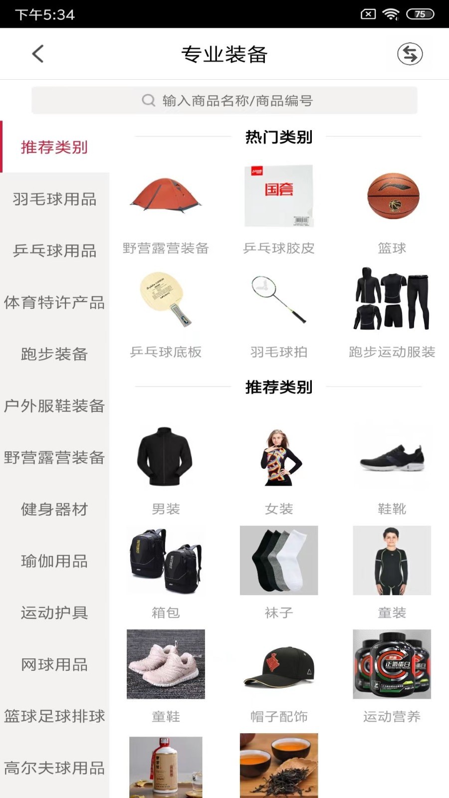 优个运动截图2