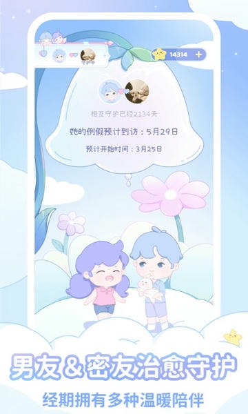 棉棉月历截图1