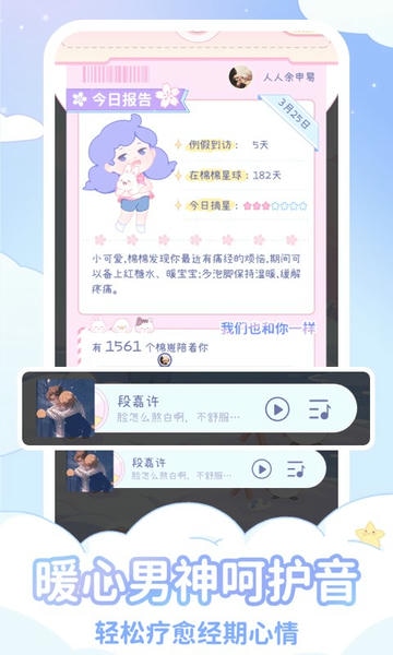 棉棉月历截图2