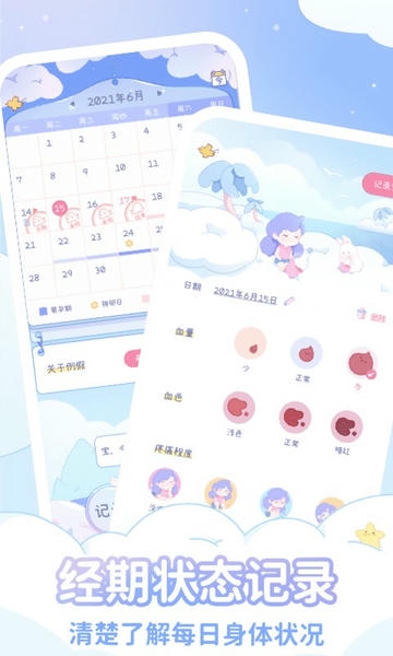 棉棉月历截图3