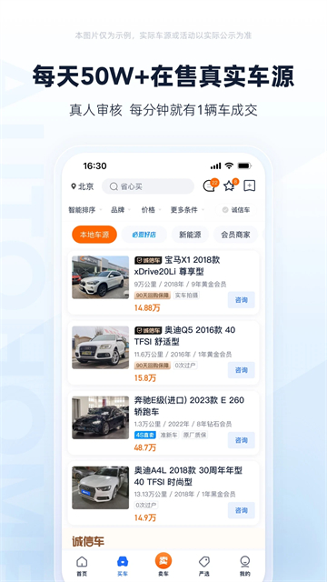 二手车之家截图1