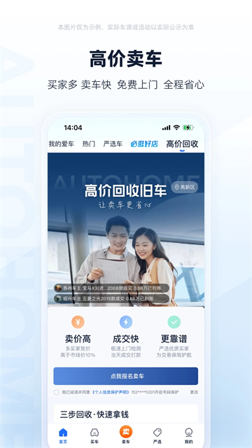 二手车之家截图3