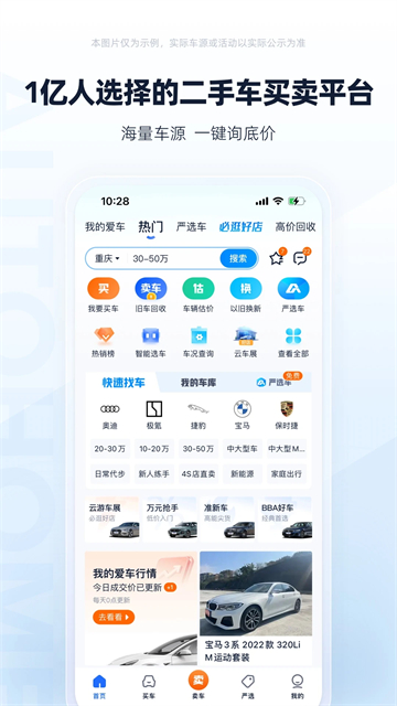 二手车之家截图4