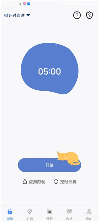自律计划截图1
