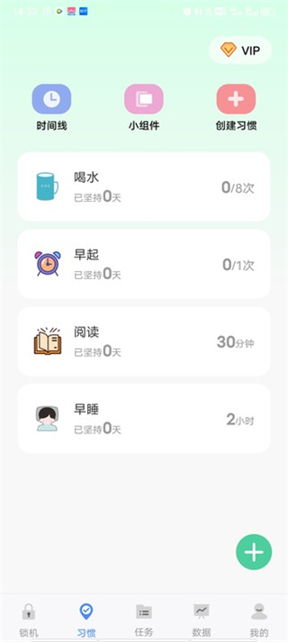自律计划截图2