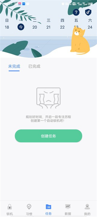 自律计划截图4