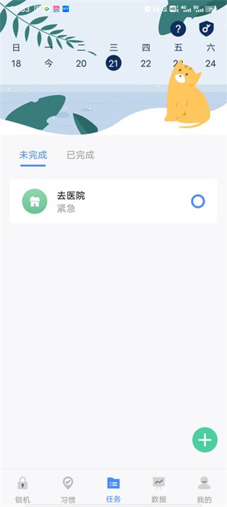 自律计划截图5