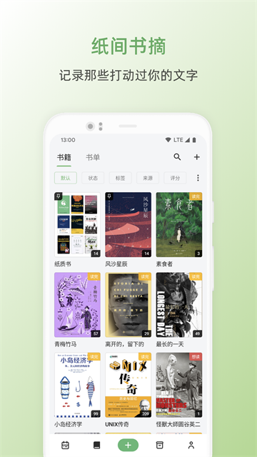 纸间书摘截图1