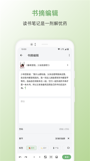 纸间书摘截图5
