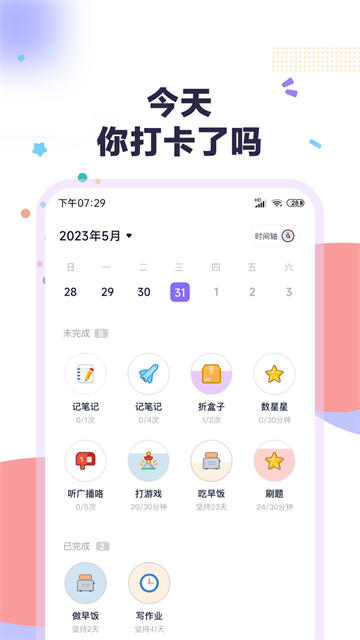 自律打卡截图1