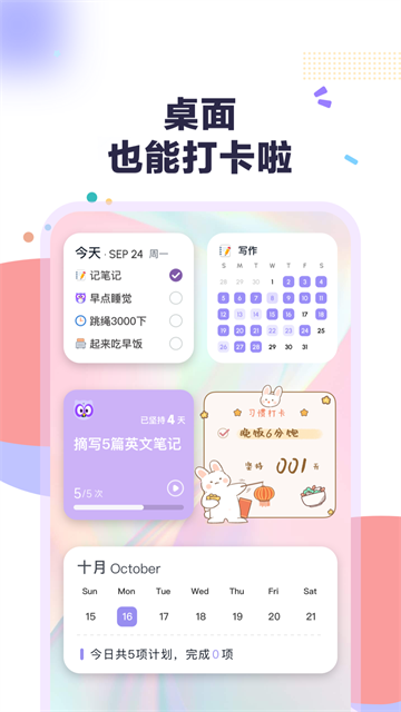 自律打卡截图3