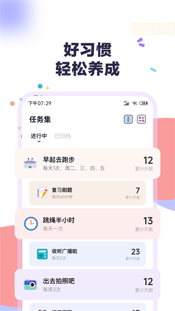 自律打卡截图4