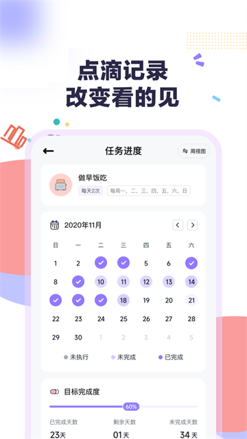 自律打卡截图5