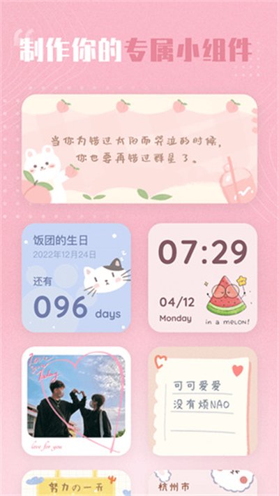 创意小组件截图2