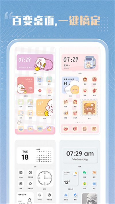 创意小组件截图4