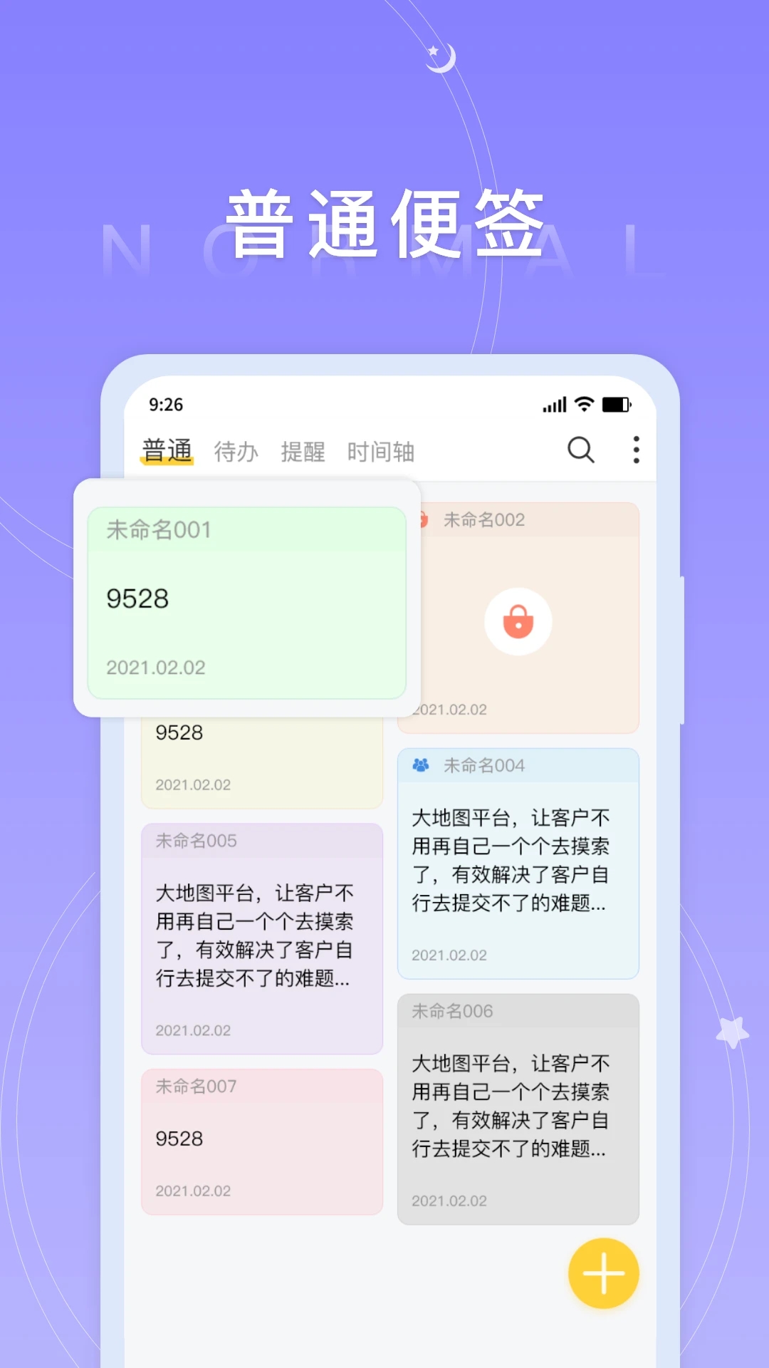 好用便签截图1