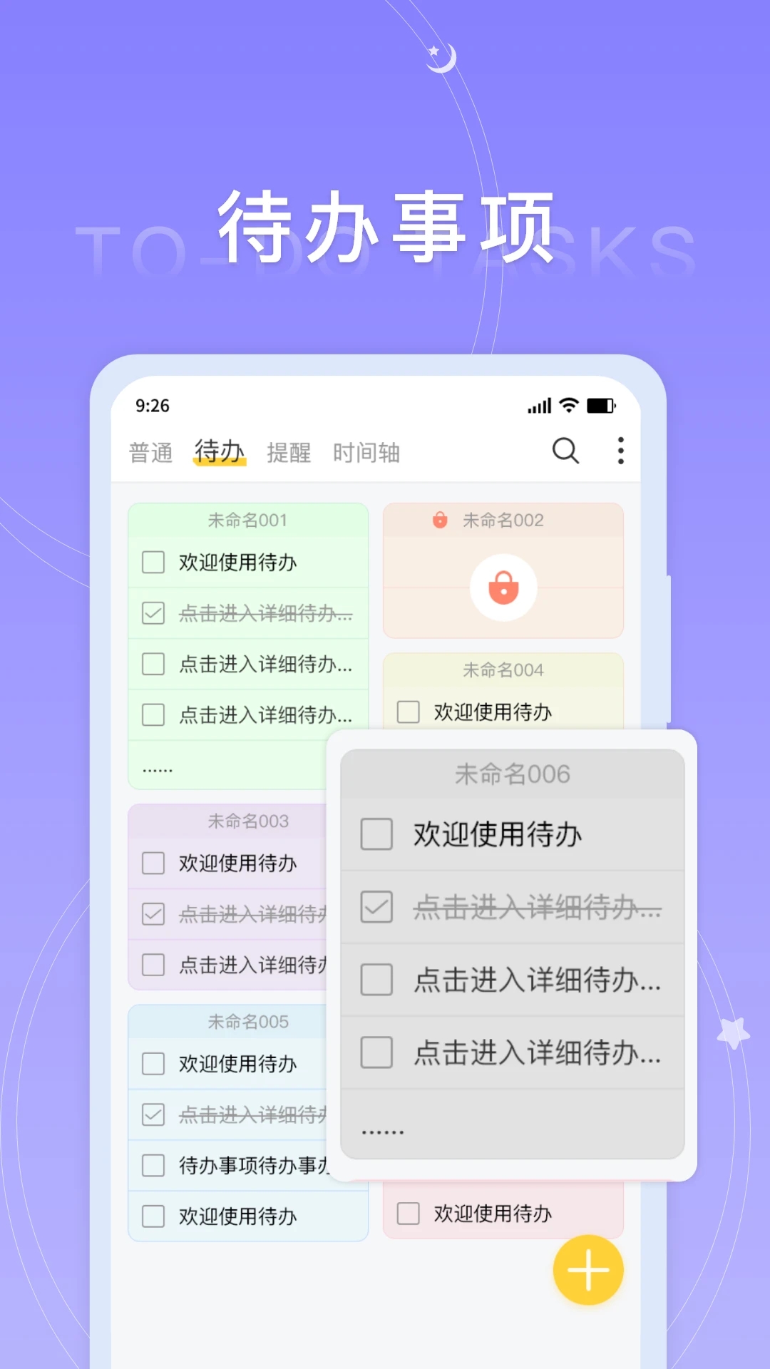 好用便签截图3