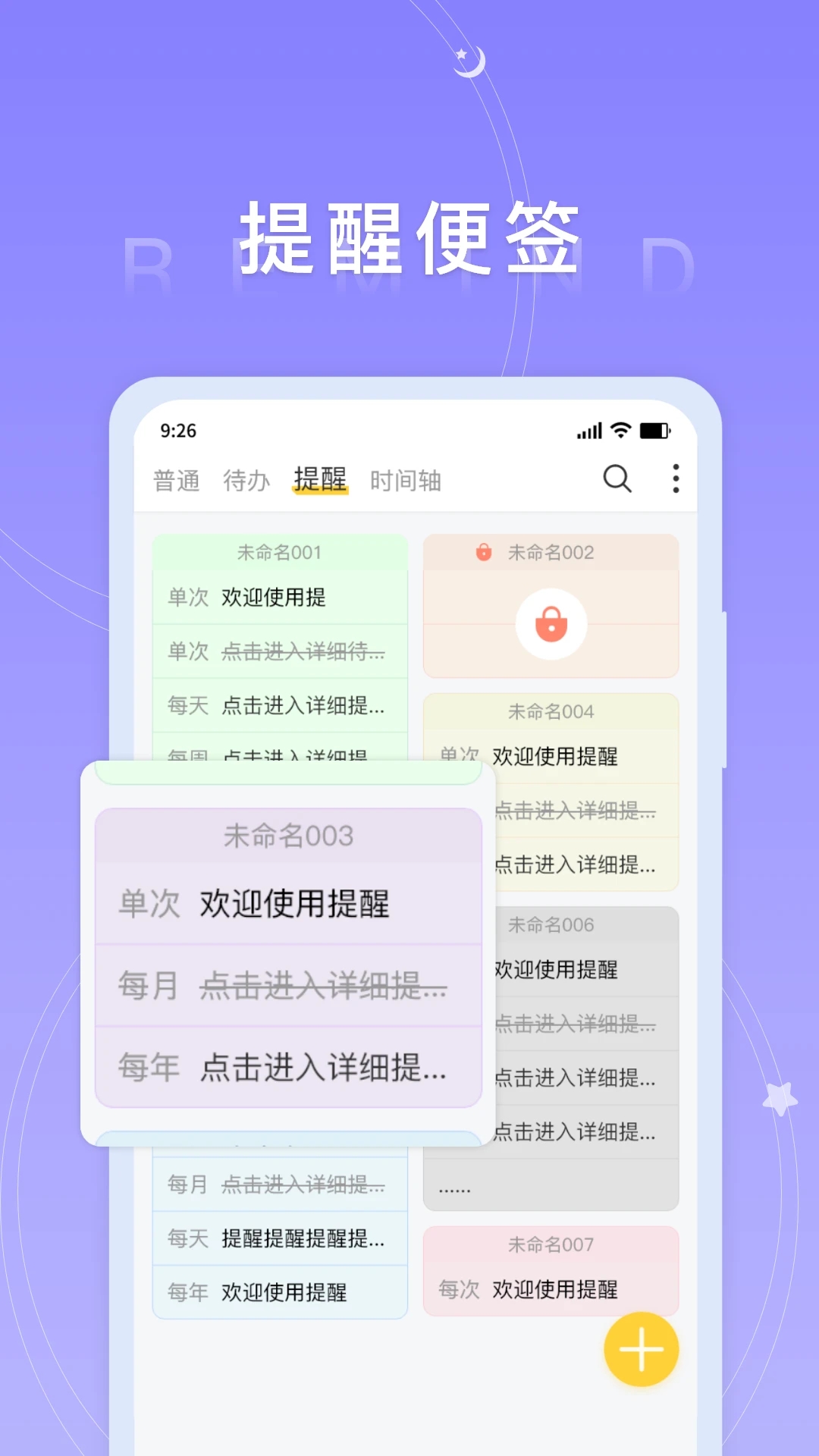 好用便签截图4