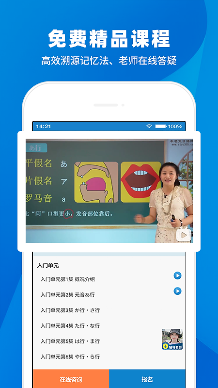日语入门学堂截图1