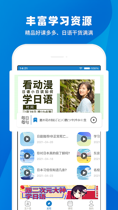 日语入门学堂截图2