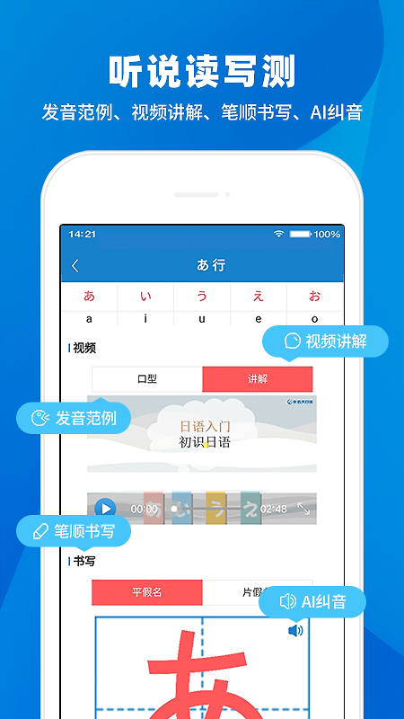 日语入门学堂截图4
