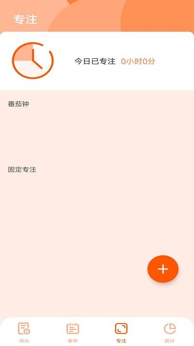 日程倒数截图3