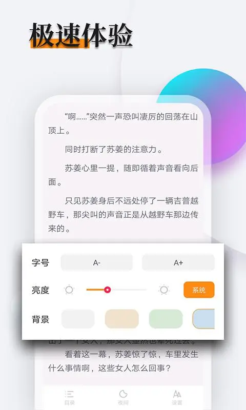 多阅小说截图3