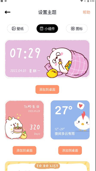 恋恋小组件截图2