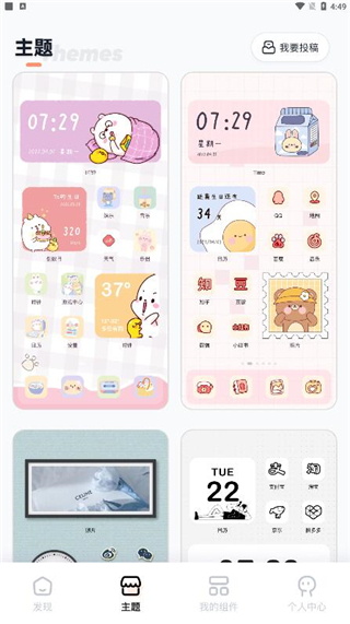 恋恋小组件截图3