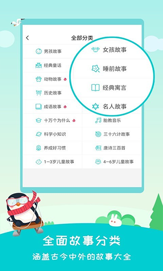 民间故事大全截图1
