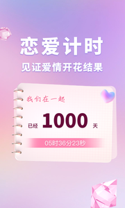 恋爱时光手帐截图2