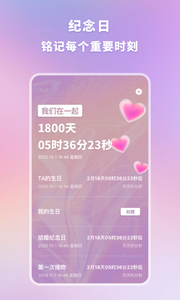 恋爱时光手帐截图3