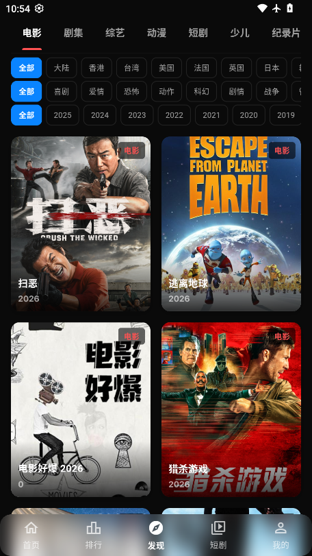 夜猫影视截图2