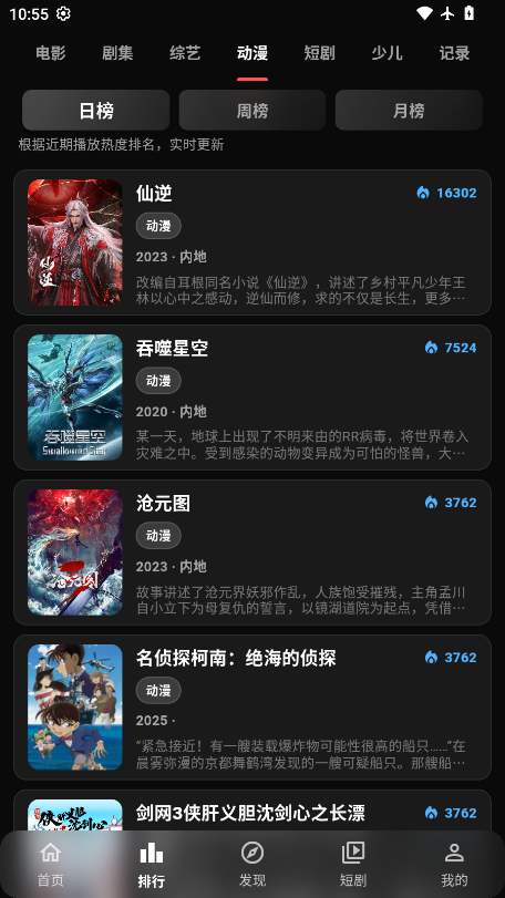 夜猫影视截图3