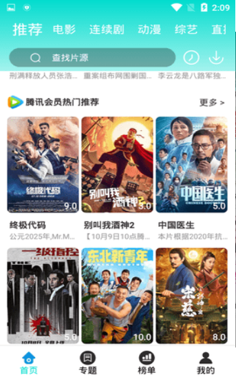 飘雪影视截图1