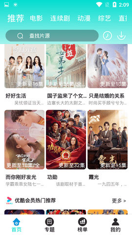 飘雪影视截图2