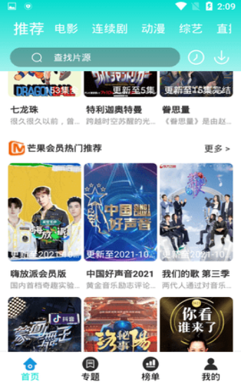飘雪影视截图3